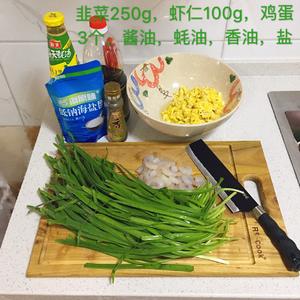 韭菜虾仁鸡蛋饺子的做法 步骤2