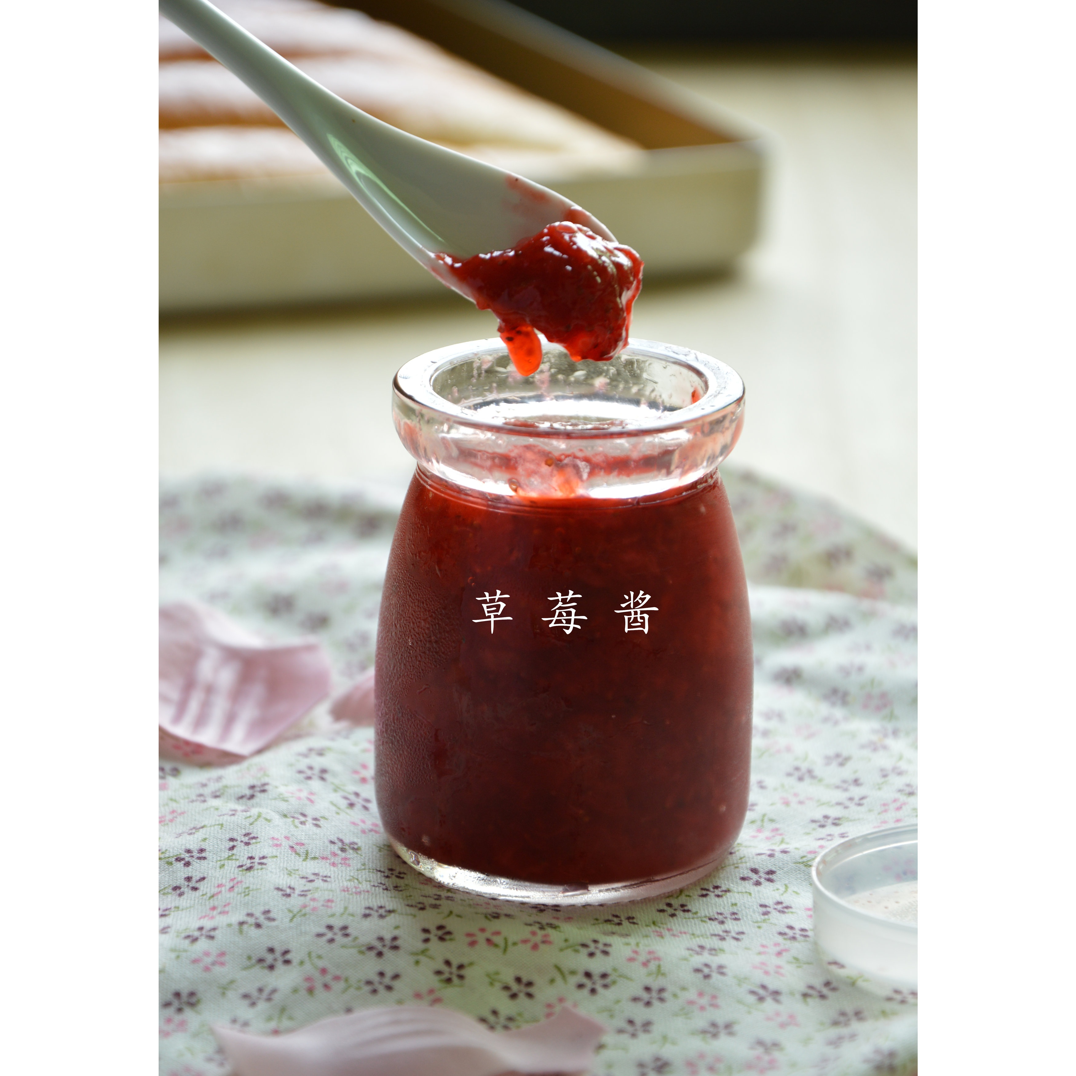 自制无添加草莓酱