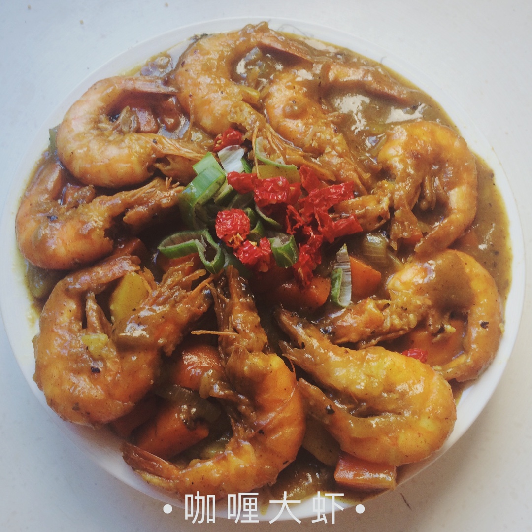 咖喱虾