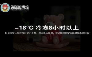 3d小熊慕斯蛋糕 酸奶冻芝士版 小号小熊的做法 步骤18