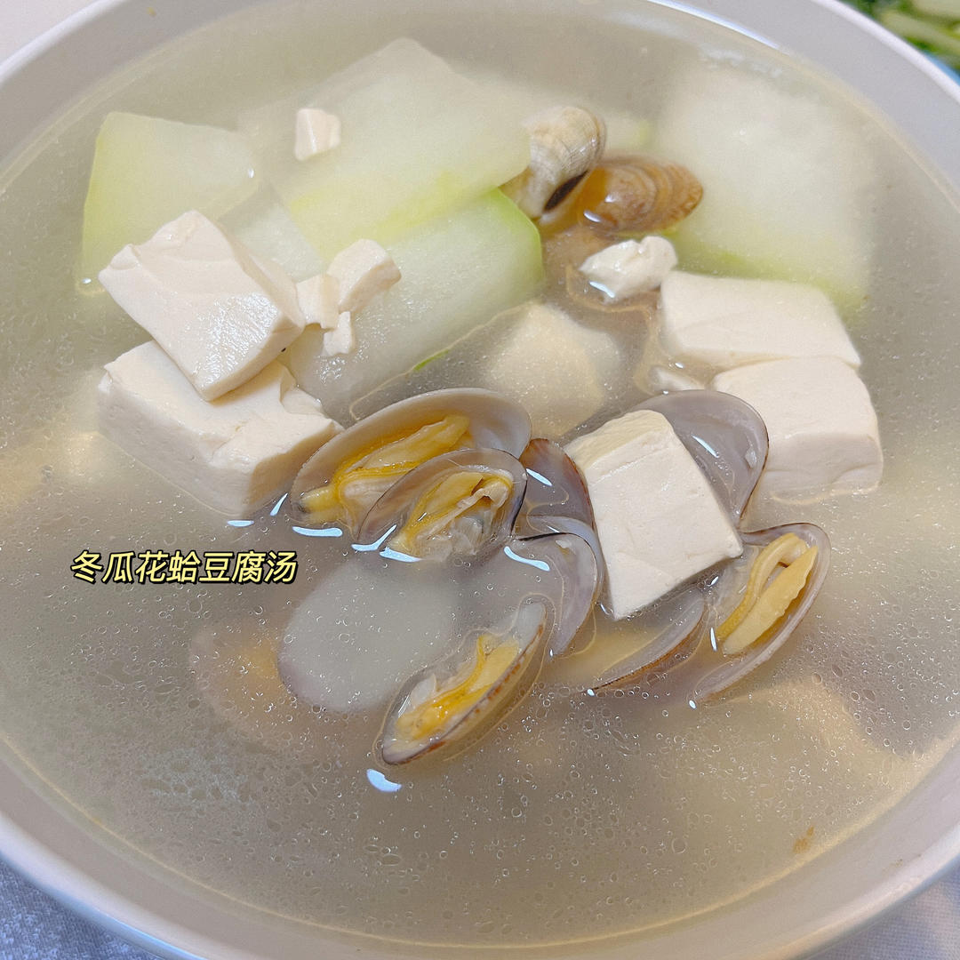 花蛤冬瓜豆腐汤