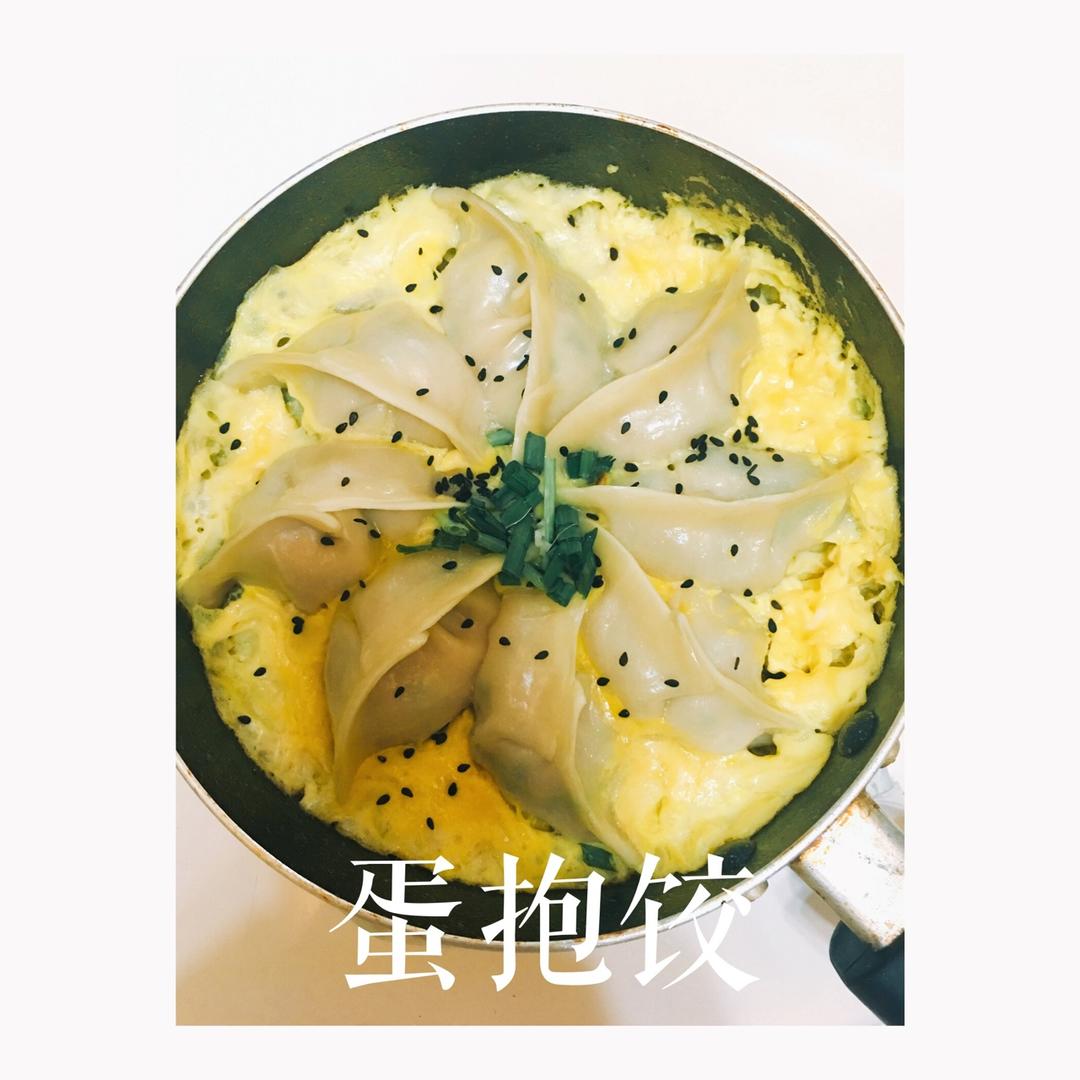 黄金水饺抱蛋