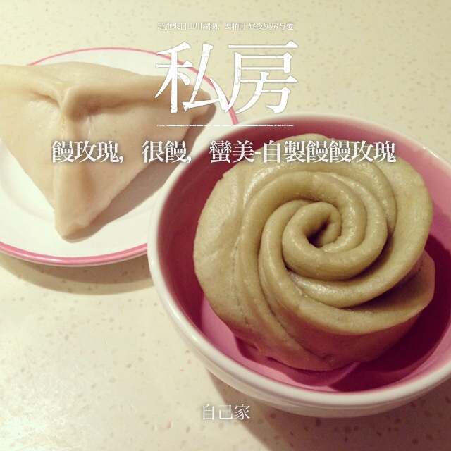 黄玫瑰馒头