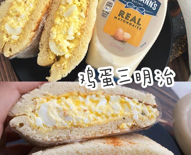 ［记录］鸡蛋三明治 蛋黄酱三明治🥪早餐必备 超美味的做法