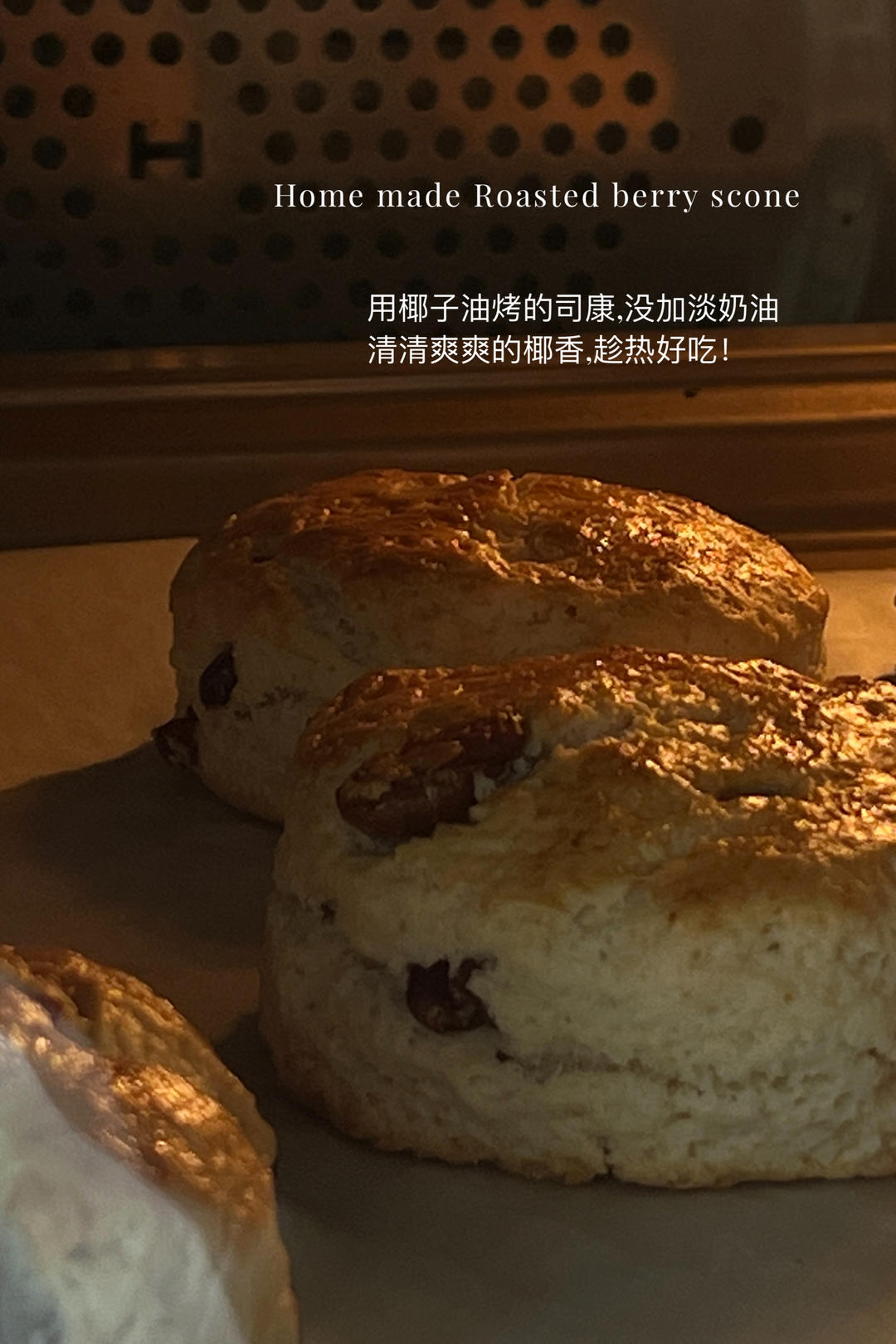 椰香司康