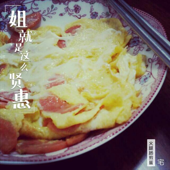 火腿肠煎蛋——快手早餐