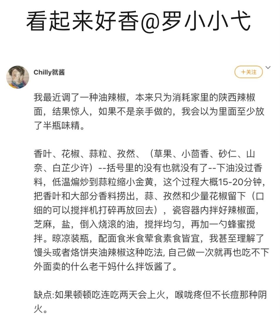 截图“不正常人类中心”看到的辣椒酱的做法