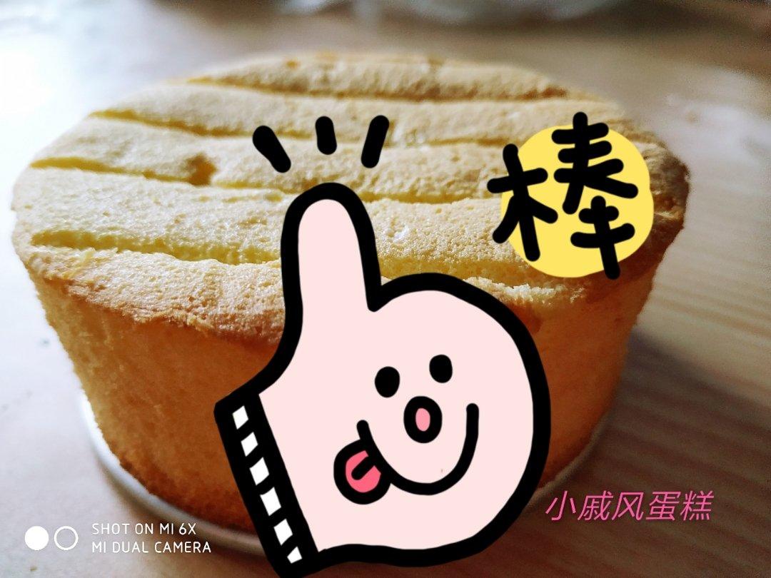 八寸戚风蛋糕