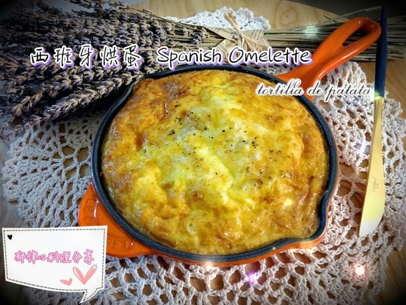 香濃馬鈴薯起司西班牙烘蛋（影音食譜）