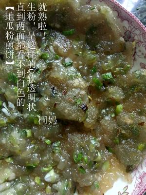 闽南小吃 儿时的美味——红薯粉煎饼的做法 步骤6