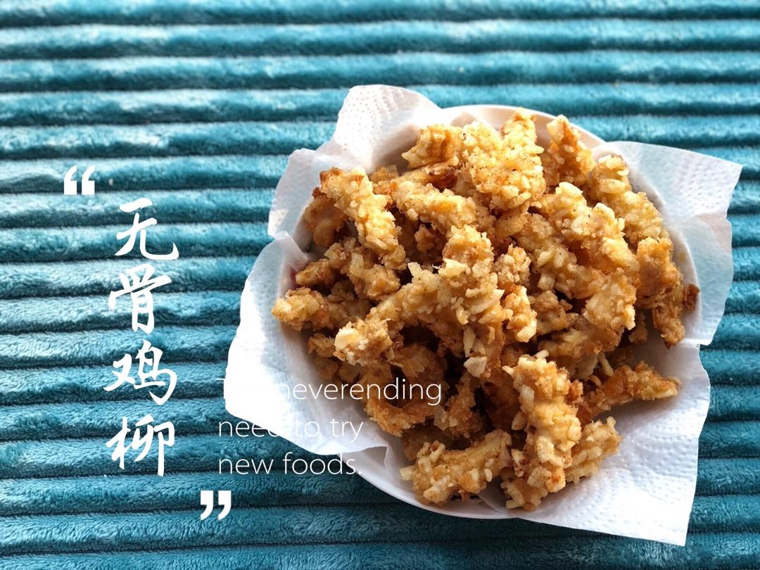 那些年我们一起吃过的无骨鸡柳（附“斜切鸡”图解）