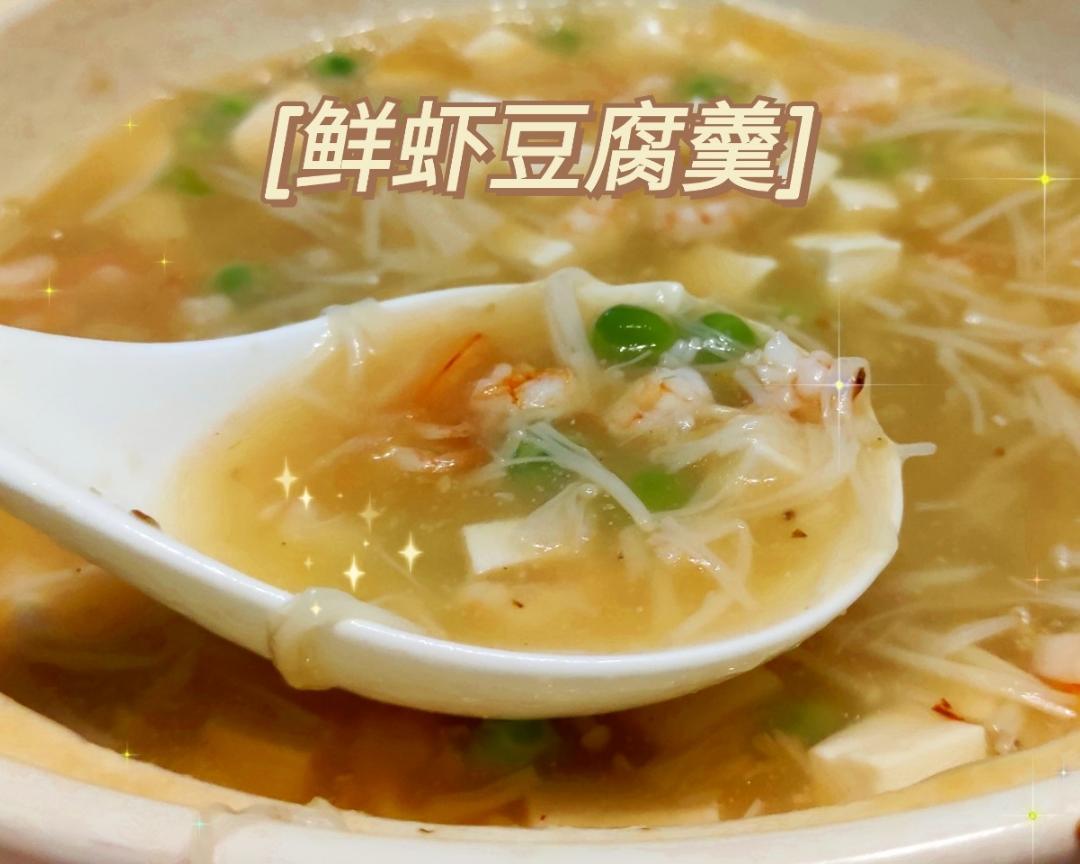 鲜虾豆腐羹