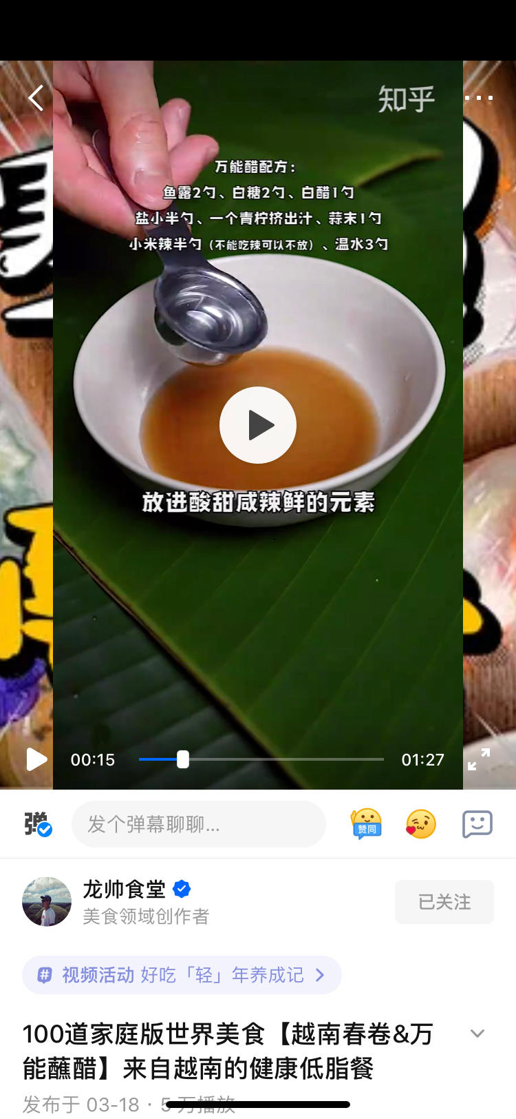 万能鱼露汁
