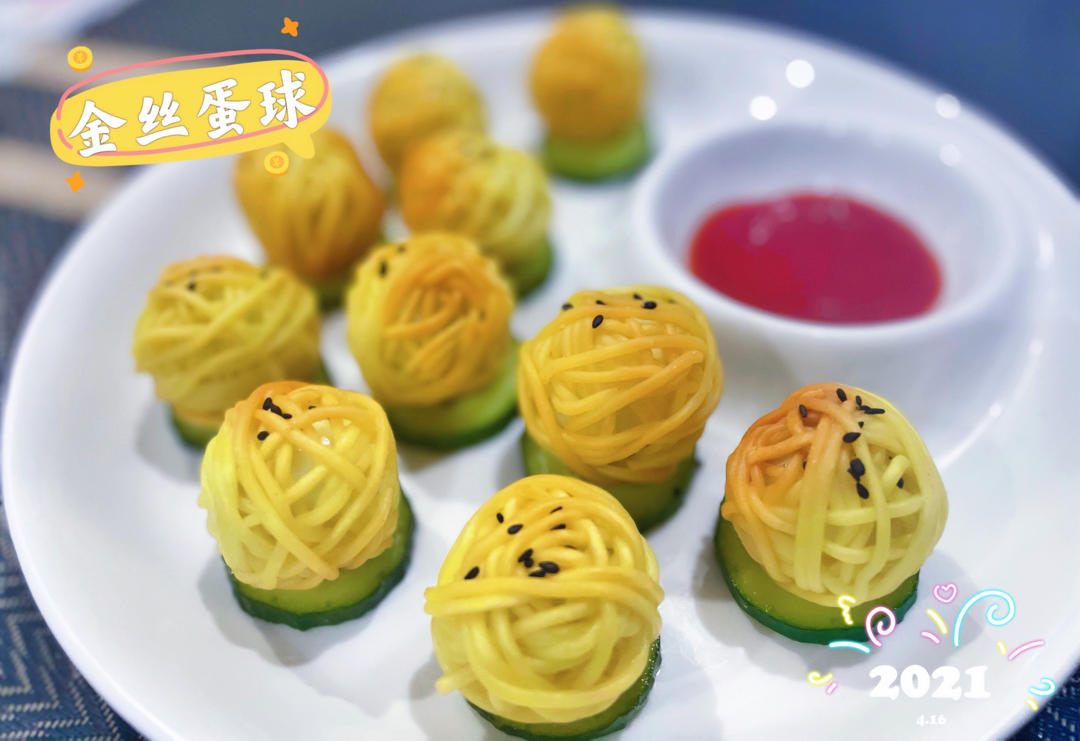 金丝蛋球--宴客菜