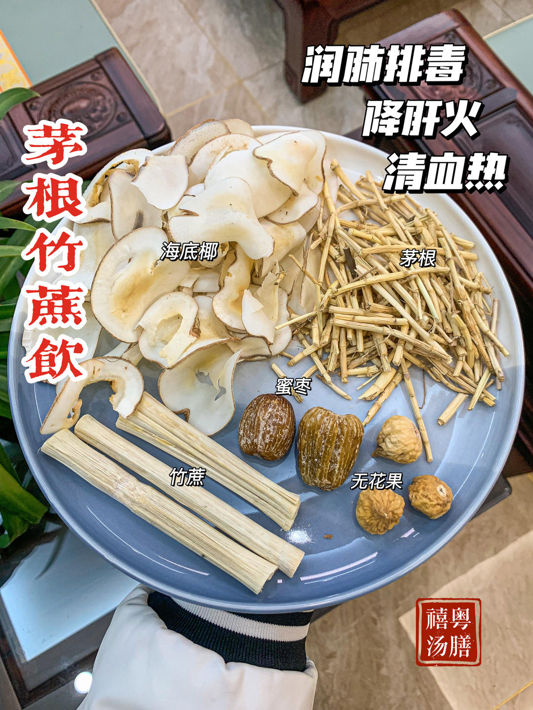 茅根竹蔗饮的做法