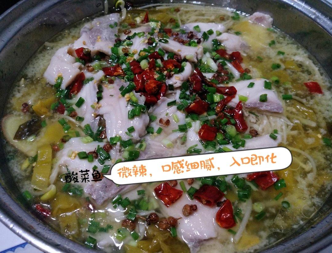 家常酸菜鱼(巴沙鱼)
