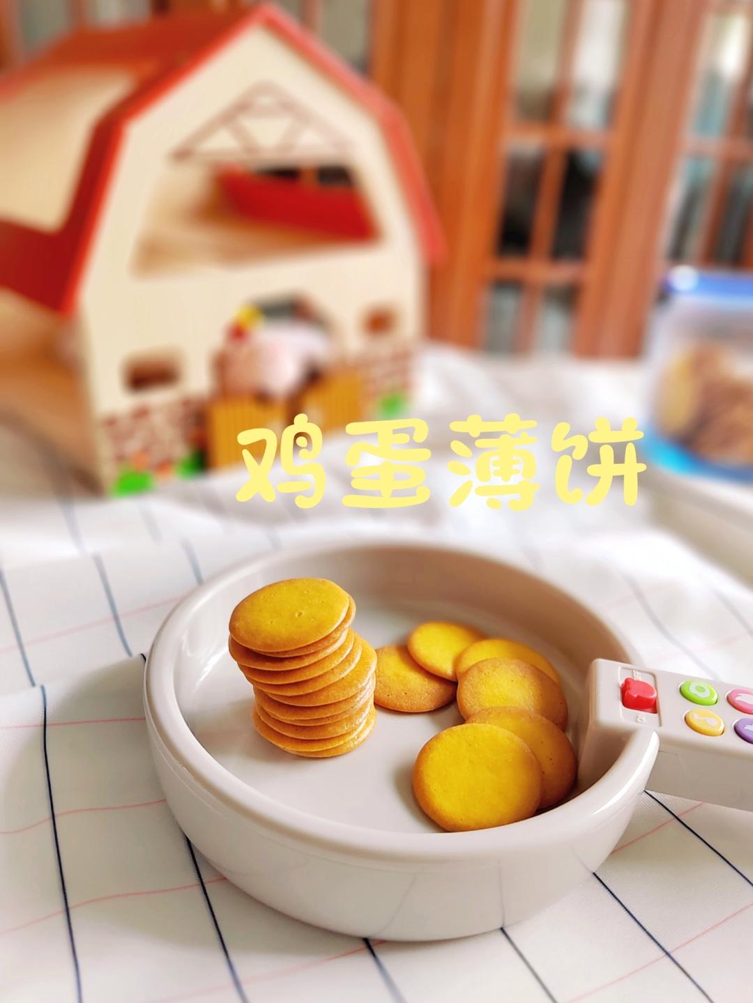 香脆鸡蛋芝麻薄饼干（大人小孩都爱）