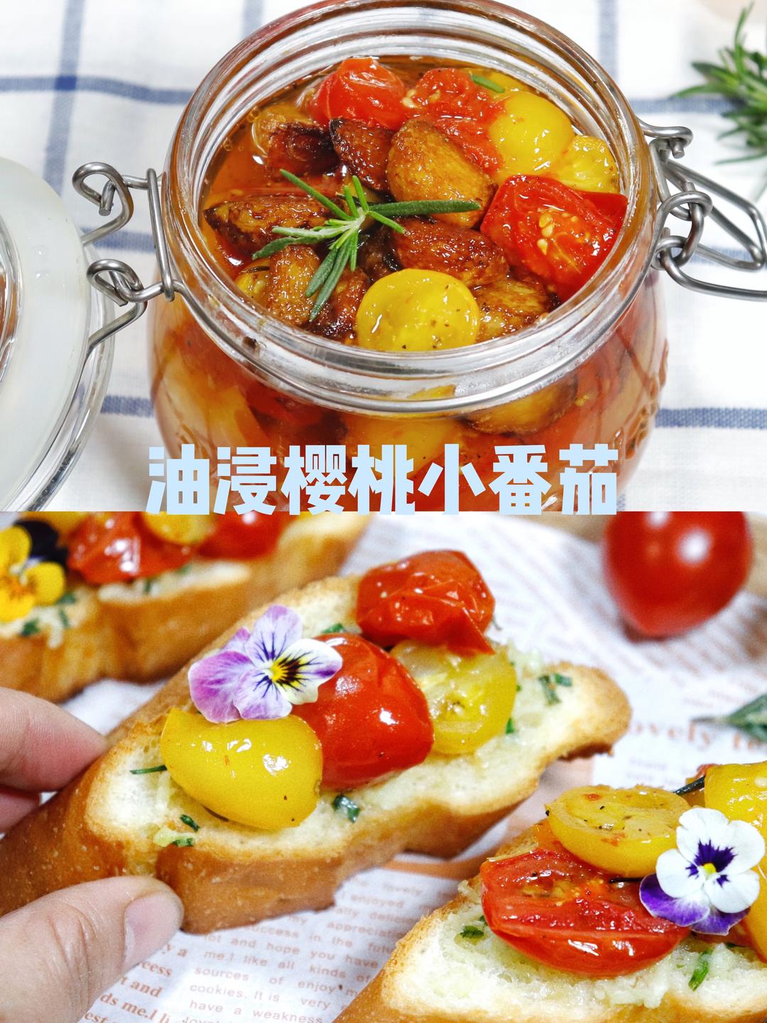 油浸樱桃小番茄💕西餐佐菜必备的做法