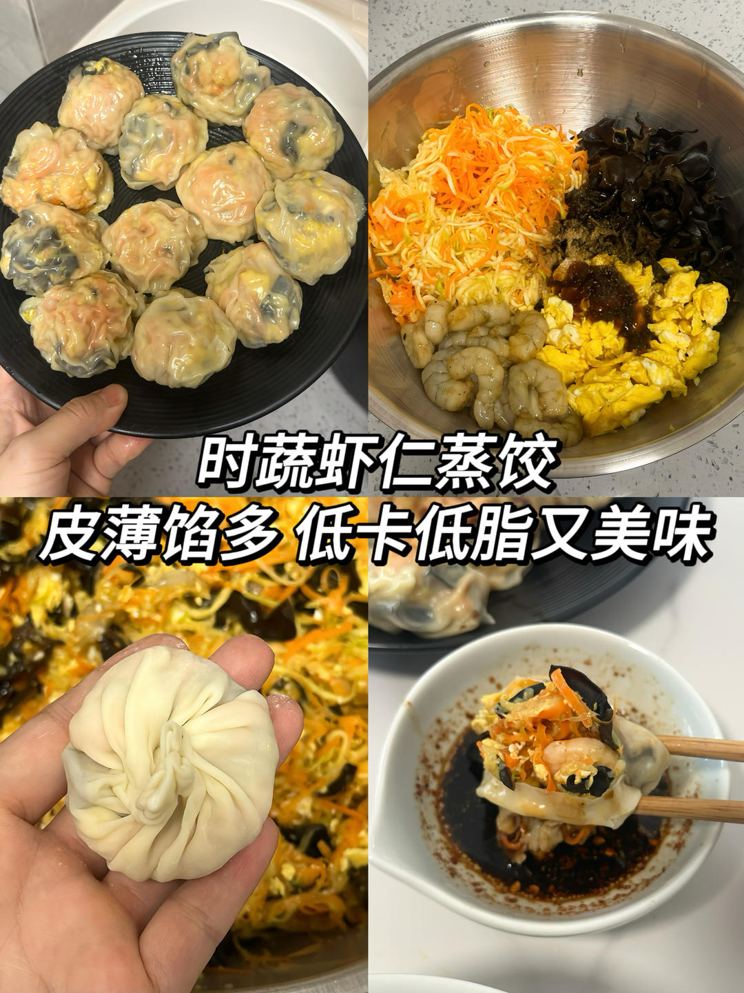 时蔬虾仁蒸饺🥟｜皮薄馅多的西葫芦三鲜馅