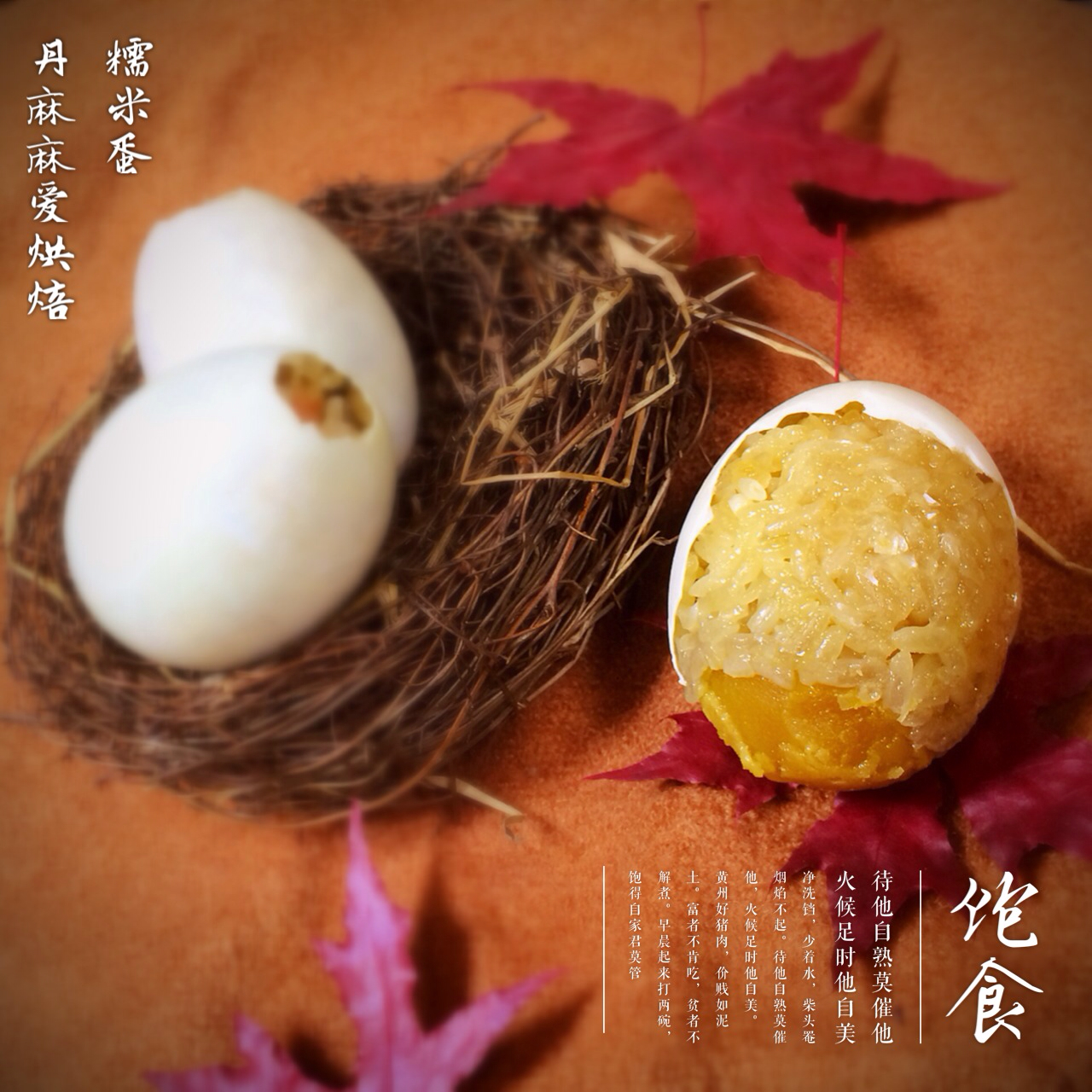 糯米蛋-好吃到要爆炸