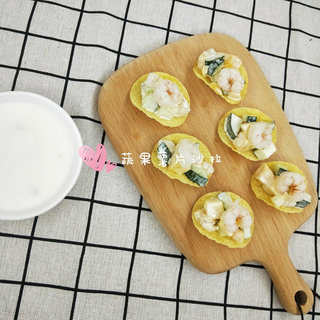 【薯片牛油果大虾沙拉】