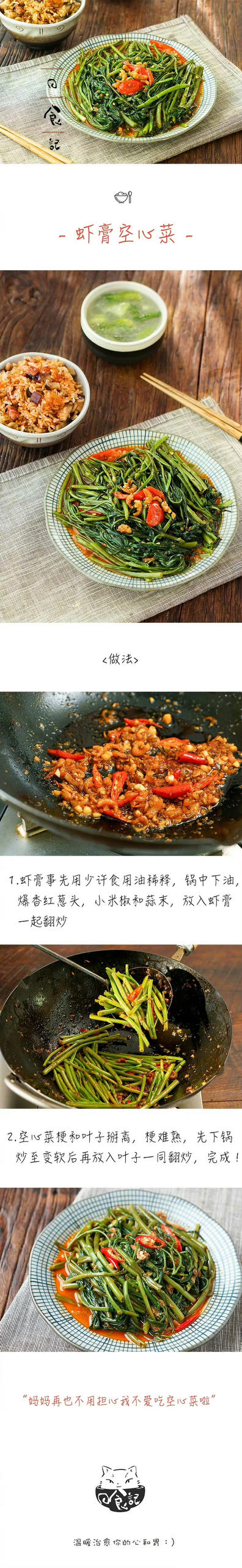 日食记 空心菜的做法