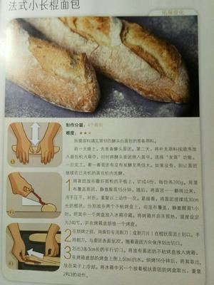 法式白面包的做法 步骤6