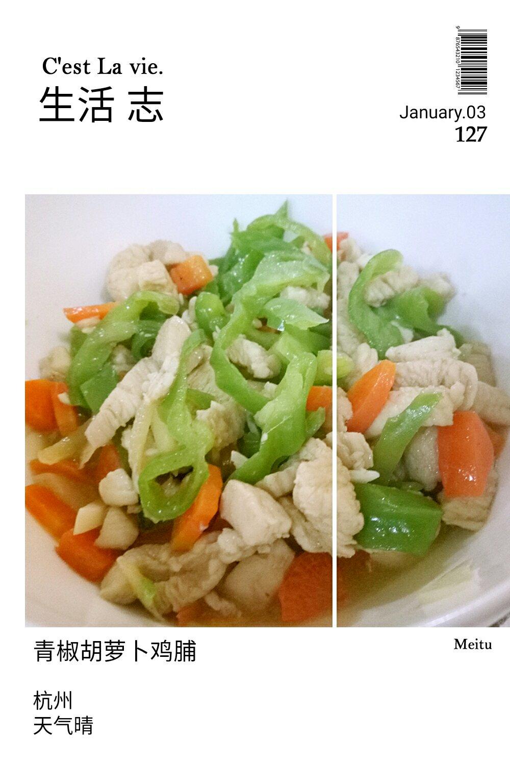 5分钟速食--青椒炒鸡脯