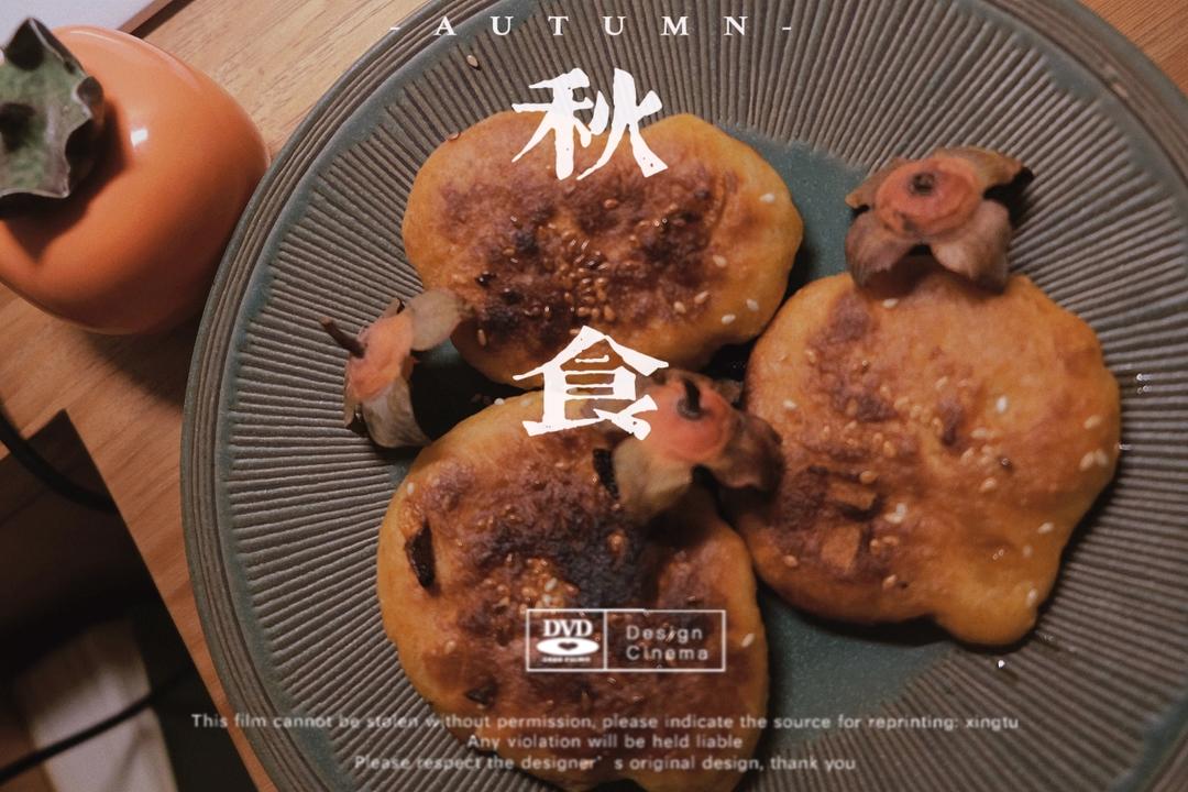火晶柿子饼