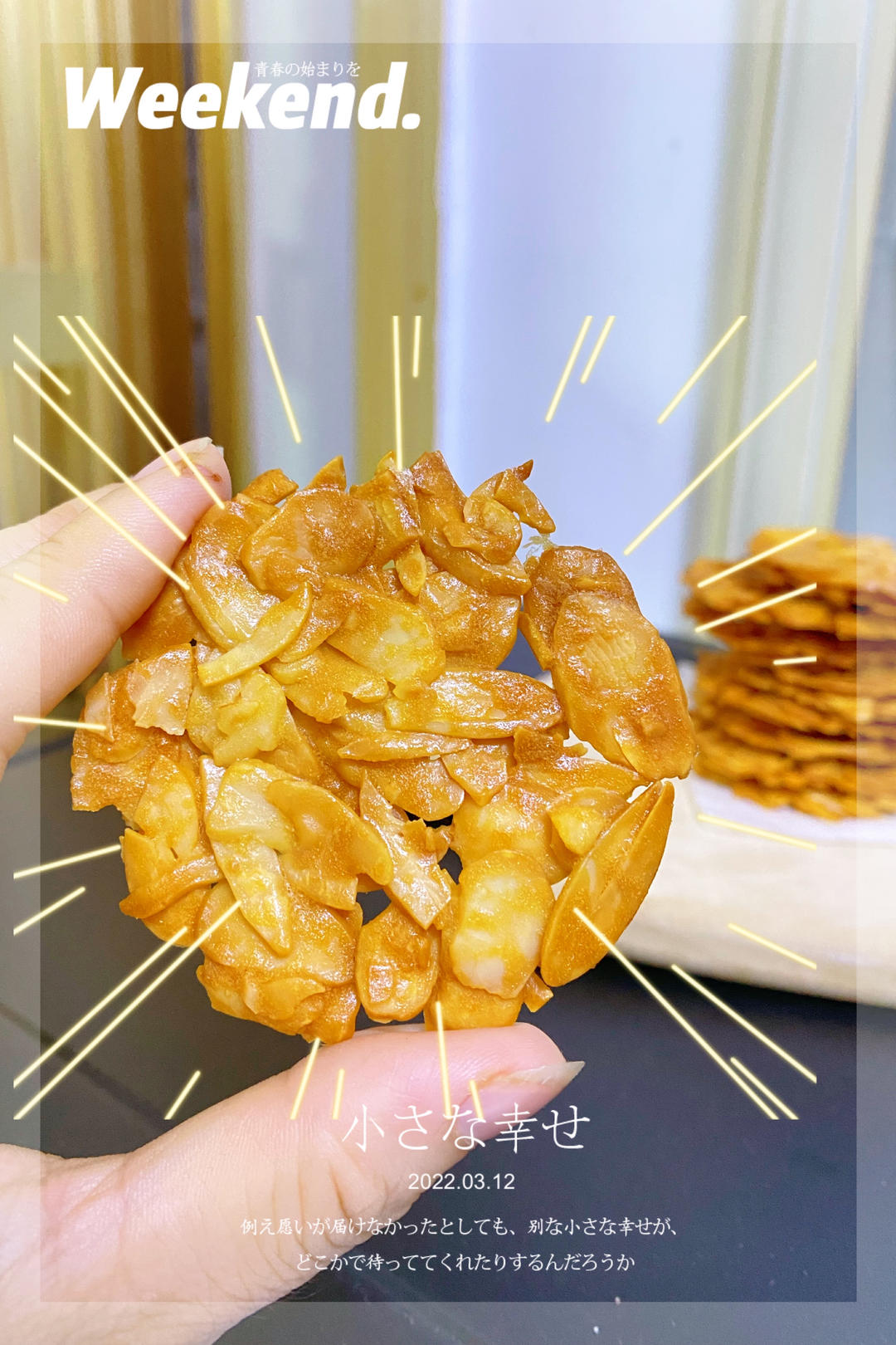 杏仁瓦片酥脆片｜新年零食｜年货必备