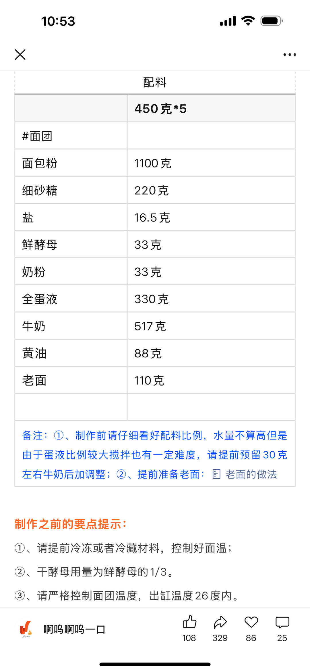 纯奶手撕吐司的做法 步骤1
