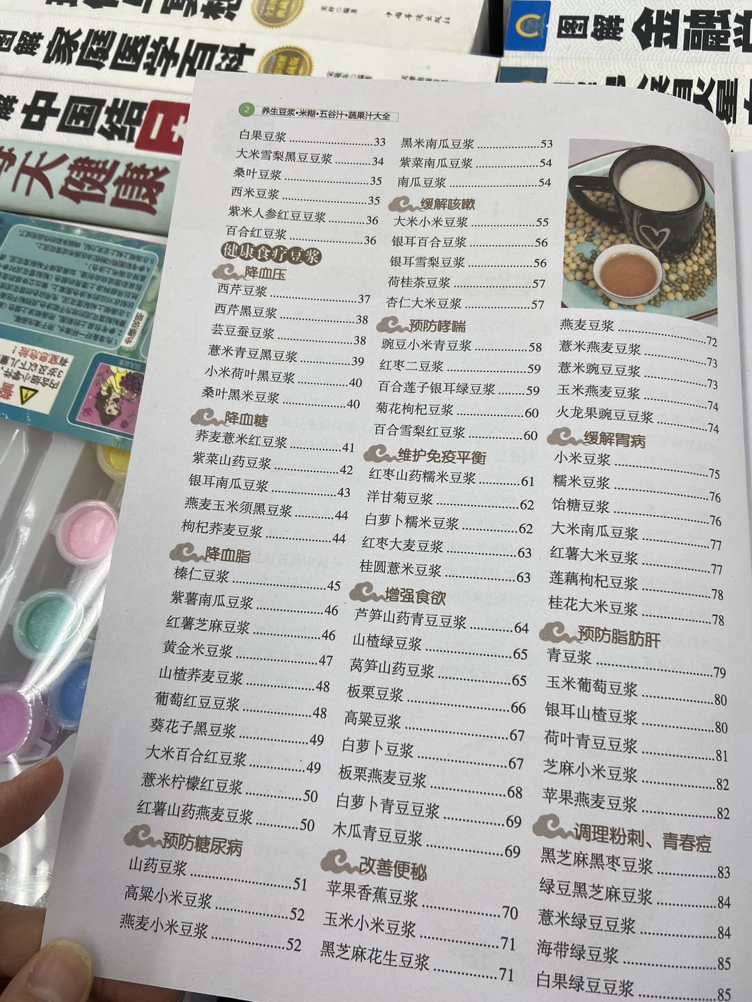 破壁机早餐食谱的做法 步骤2