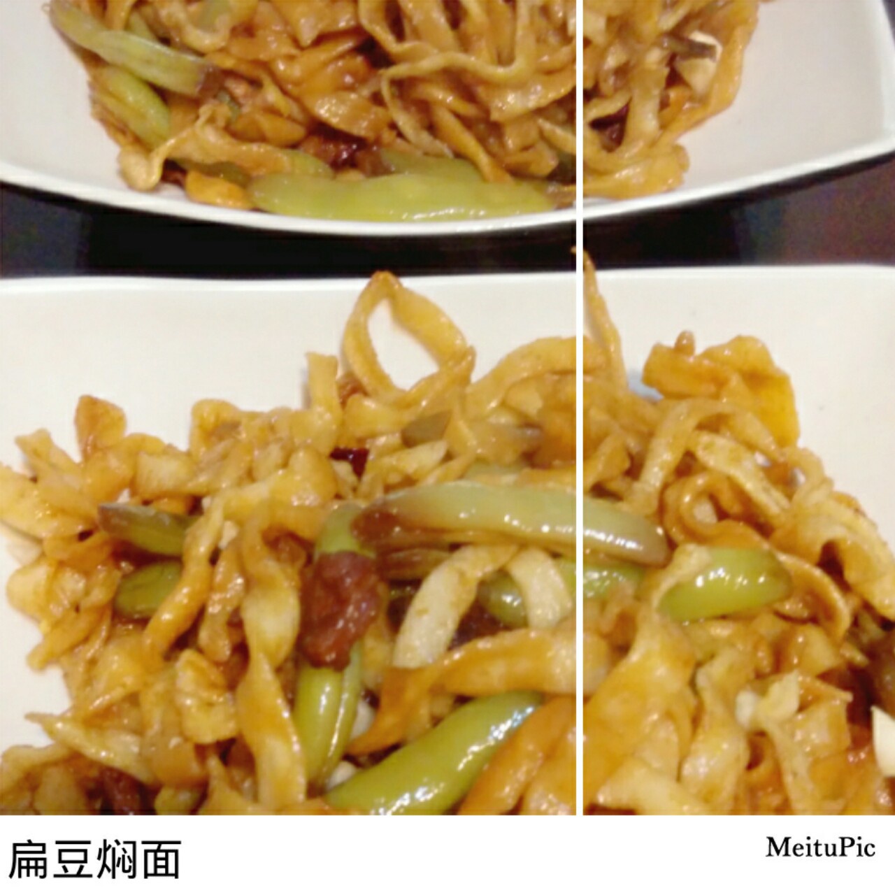 老北京扁豆焖面