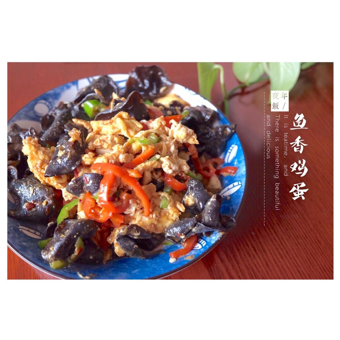 鱼香鸡蛋