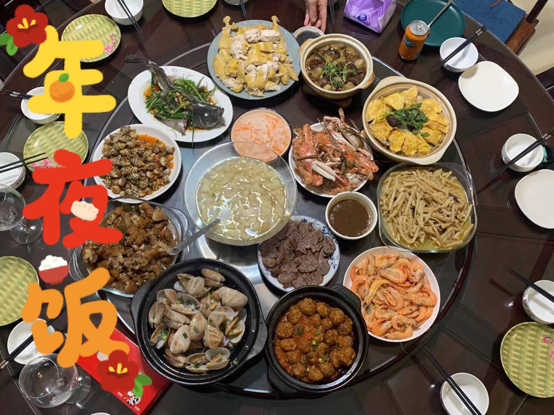 2020年夜饭