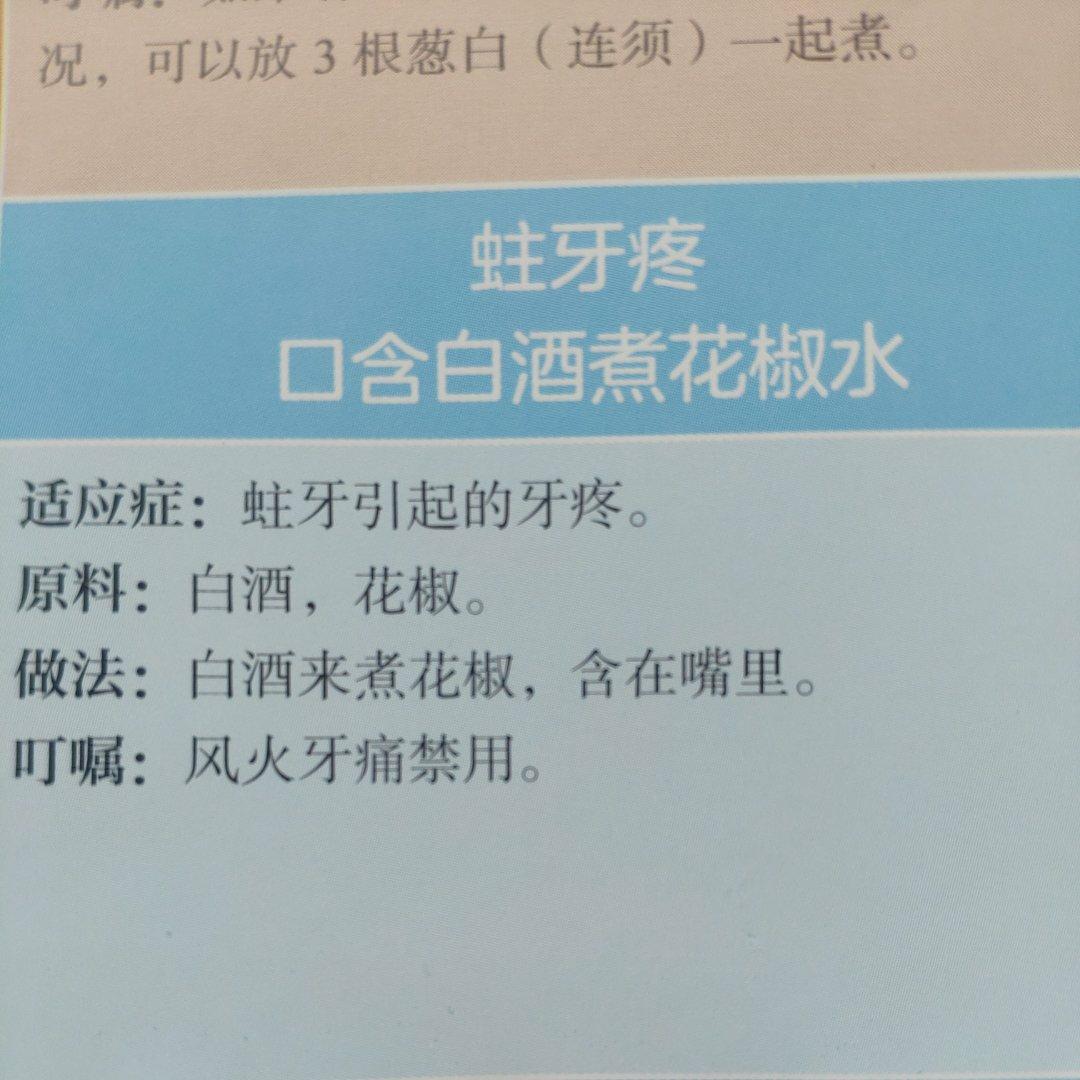 牙疼便秘尿频腹泻汗口渴关节痛烫伤结石的食疗的做法