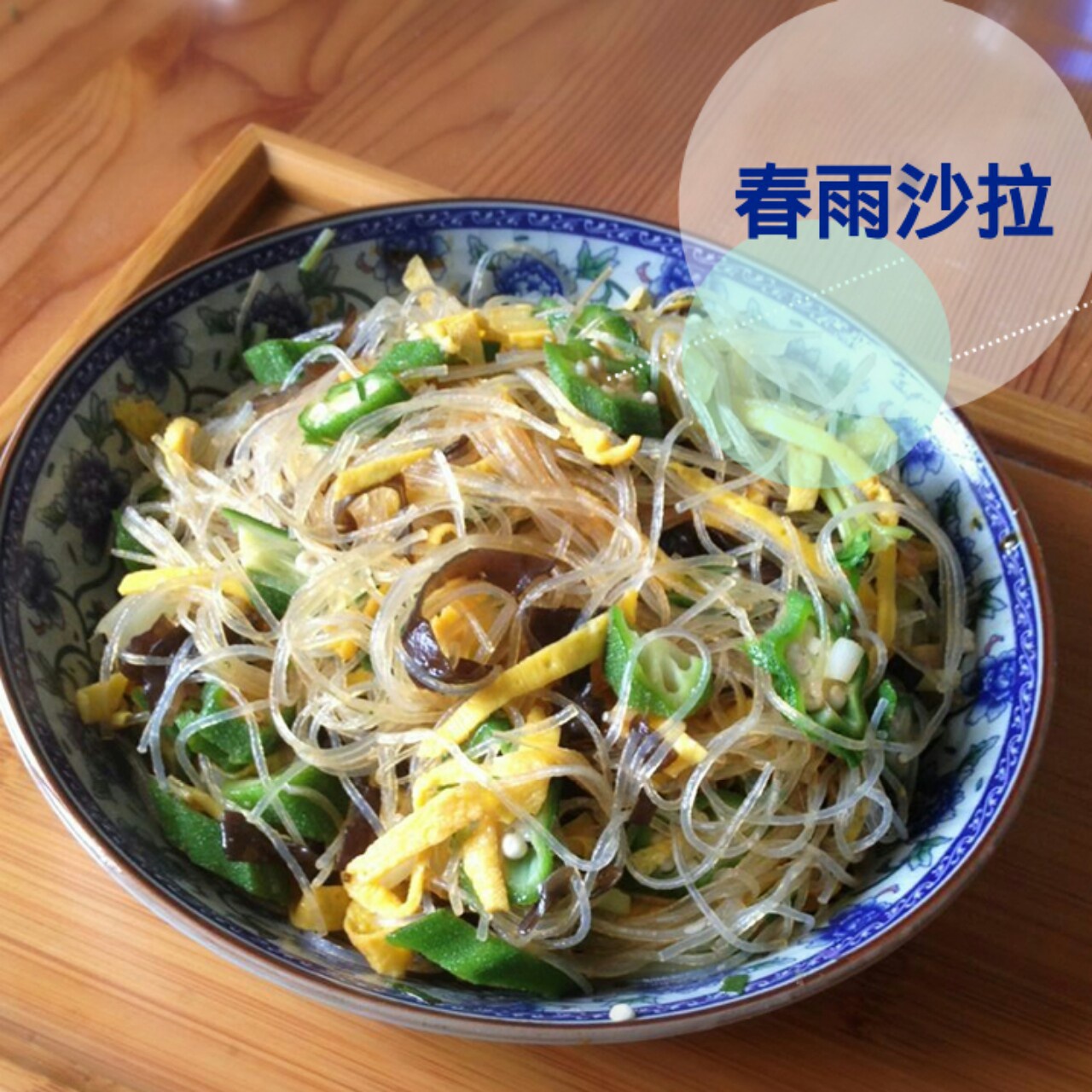 深夜食堂25——春雨沙拉