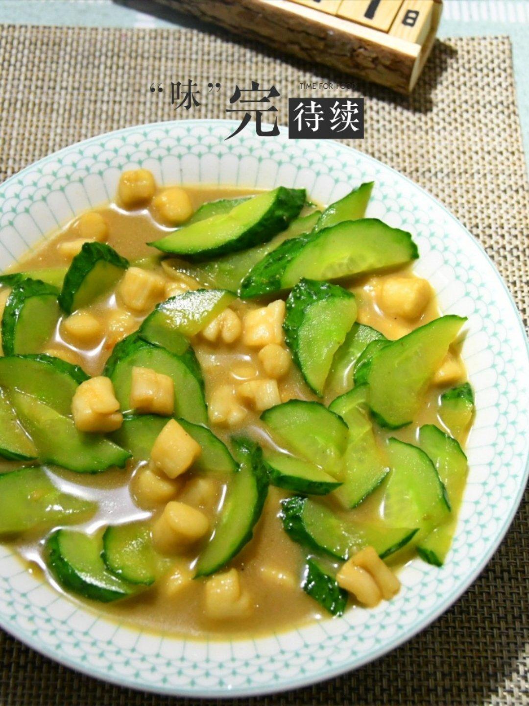 清炒瑶柱（扇贝）黄瓜丁