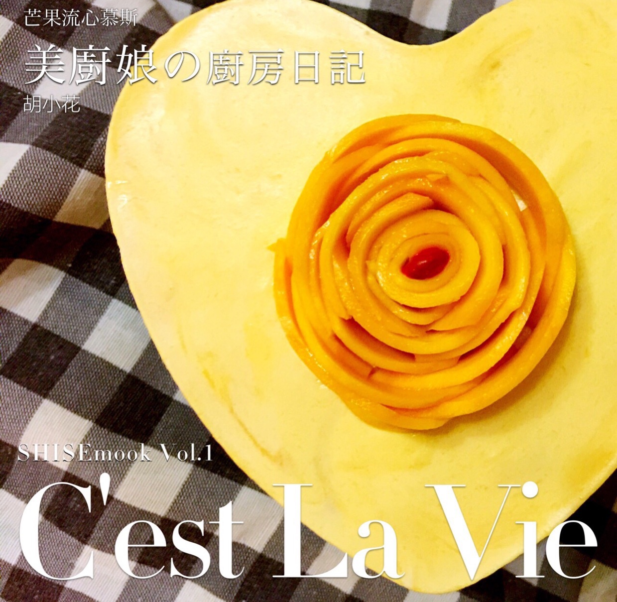 《Tinrry下午茶》教你做芒果流心慕斯（6寸配方）