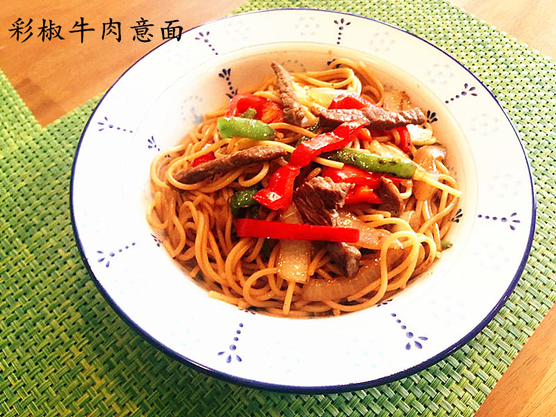 彩椒牛肉意面的做法
