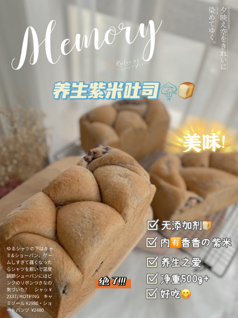 养生紫米吐司（中种法）