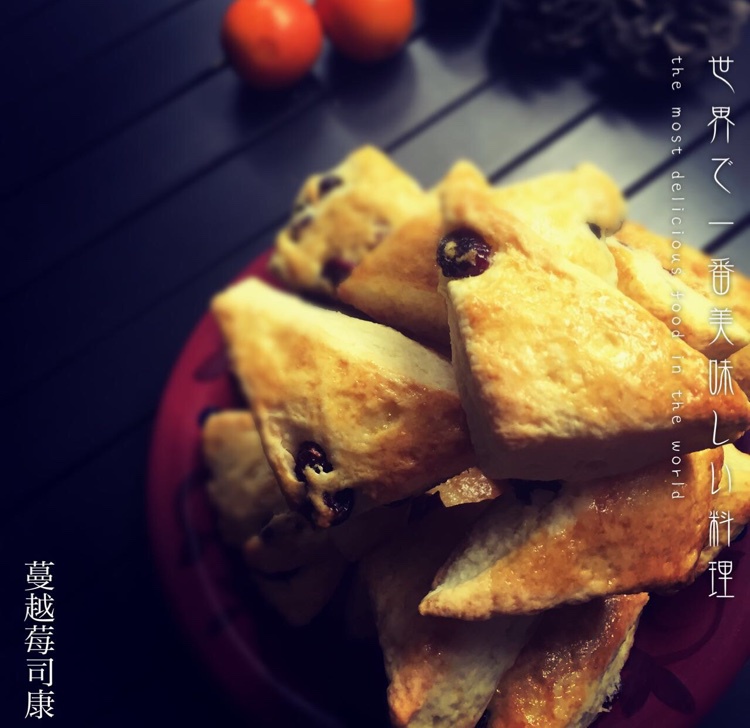 蔓越莓司康