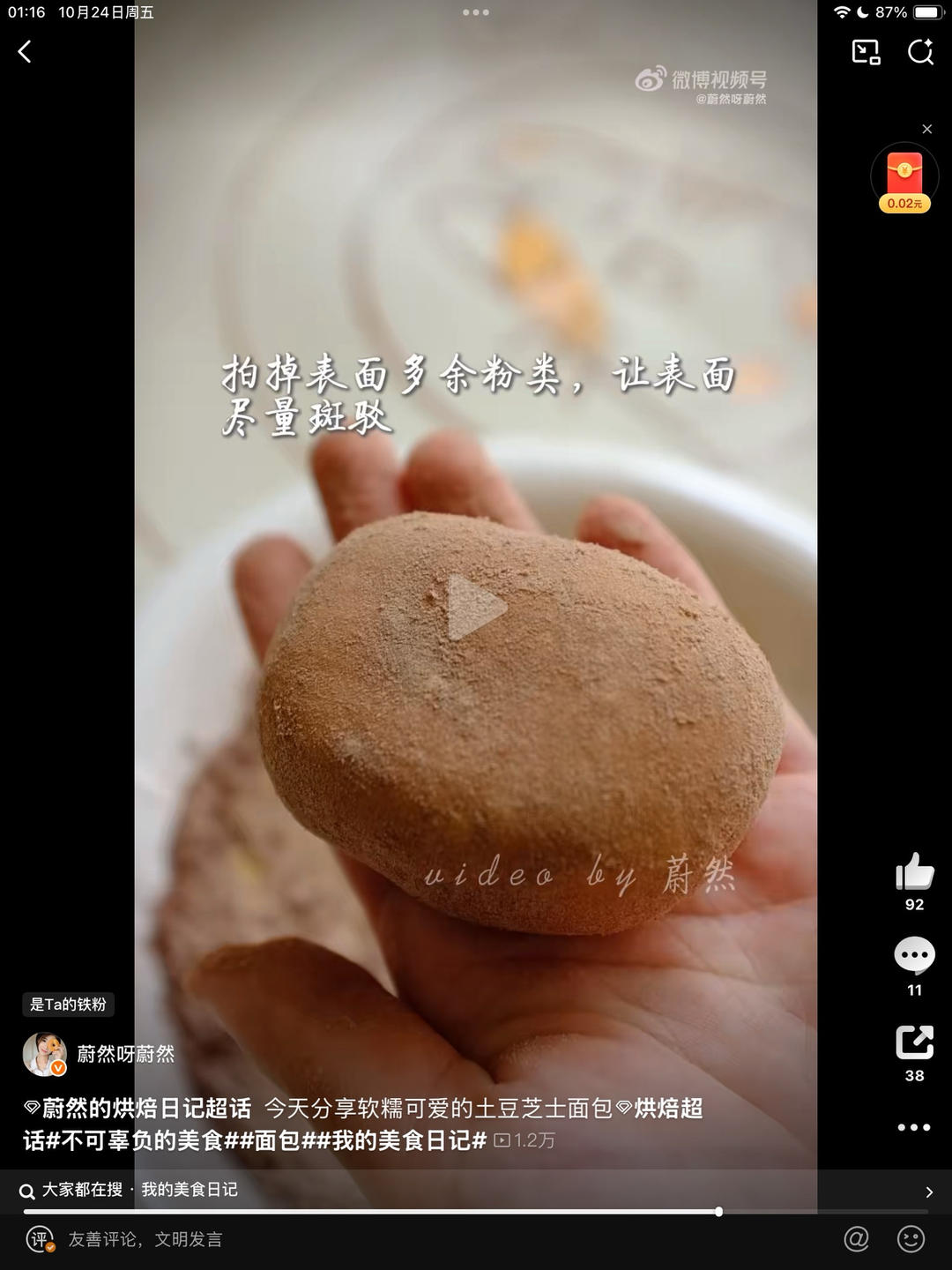 纯奶手撕吐司的做法 步骤1