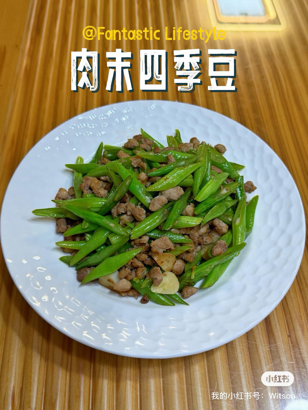肉末四季豆