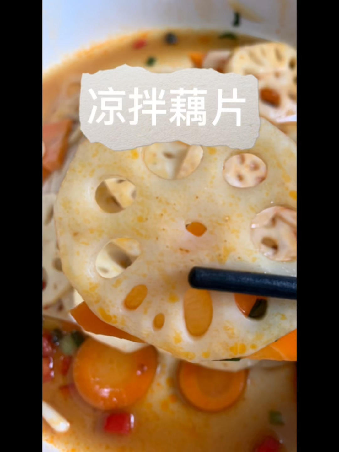 凉拌藕片的做法