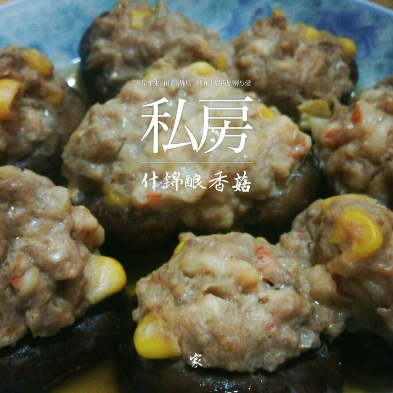 香菇蒸蛋-控油减肥菜单