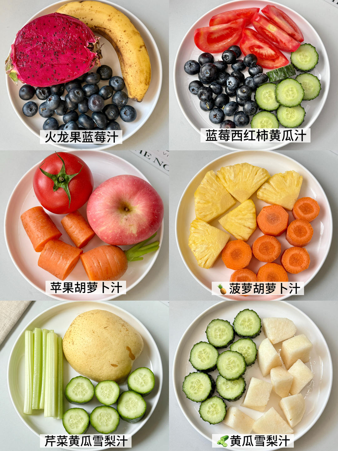 一周营养果蔬汁！刮油 养颜