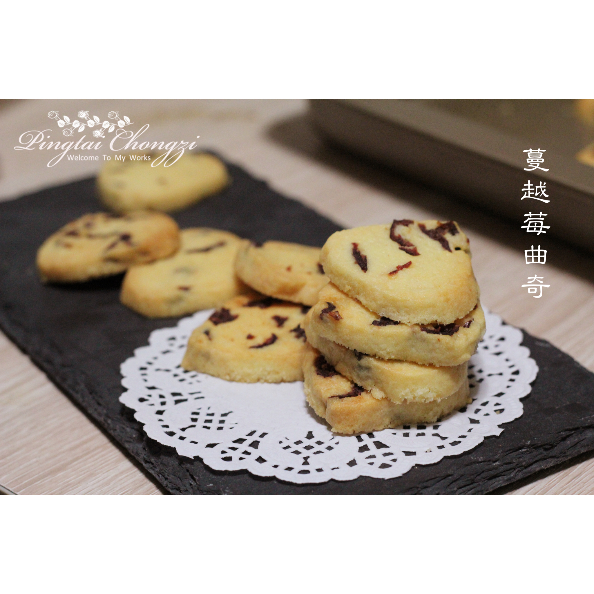 蔓越莓饼干 蔓越莓曲奇