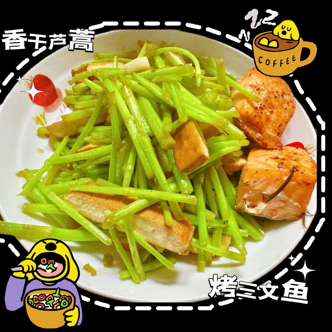 芦蒿炒香干