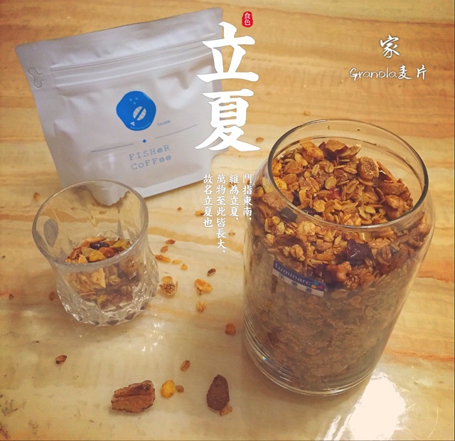Granola 元气满满的格兰诺拉麦片
